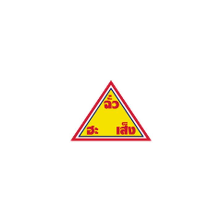 Chua Hah Seng official brand logo