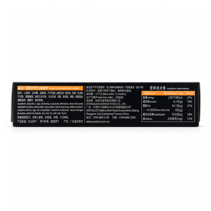Franzzi Yoghurt Chocolate Flavor Cookie - 115G — additional view | Addtocart Dubai UAE
