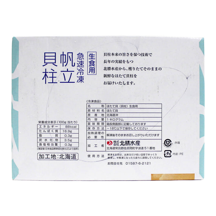 Horikiri Hokusho Scallops, Size 2S, Japan - 1KG