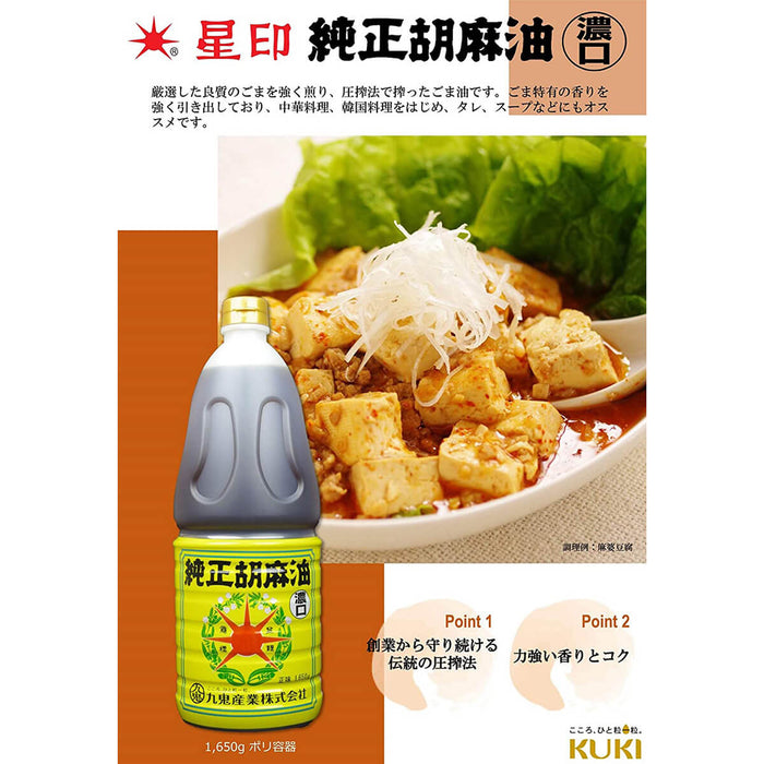 Kuki Sesame Seed Oil Pure, Japan - 1.65LTR