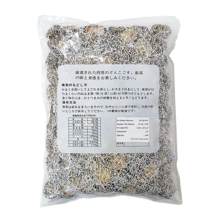 GGFT Shiitake Mushroom Dry A-Grade - 1KG