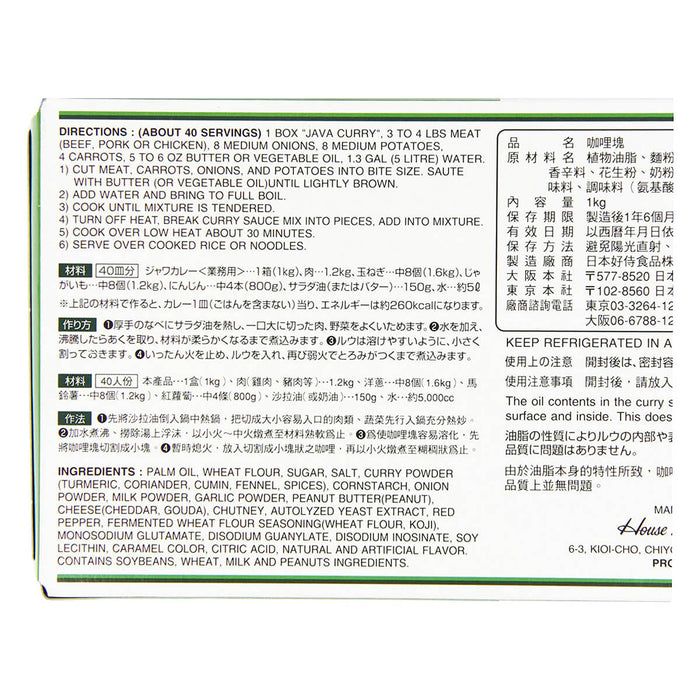 House Foods Java Curry Sauce Mix, Japan - 1KG